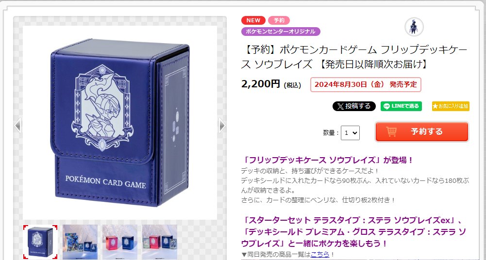 新品未使用　ニンフィア＆ソウブレイズ　フリップデッキケース　スリーブセット