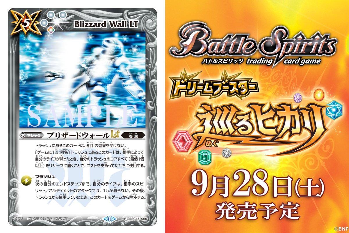 ブリザードウォールLt 3枚メモリアルスピリット版【おまけ付】 BANDAI