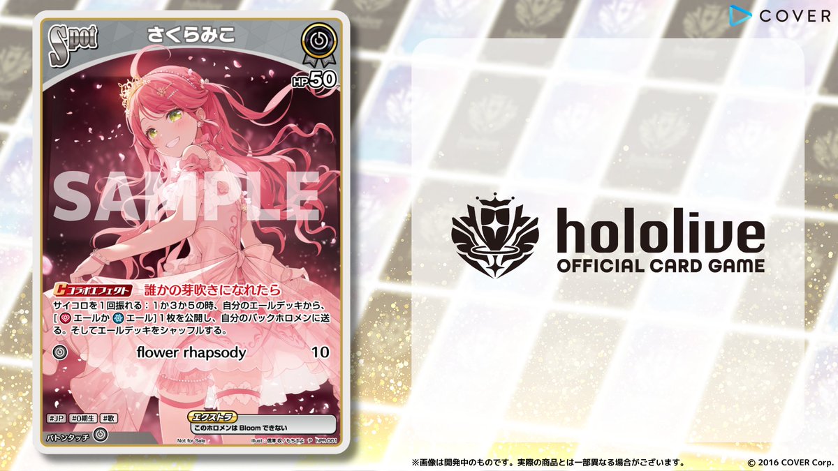 ホロカ 新カード紹介】 さくらみこ 1st Album「flower rhapsody」数量