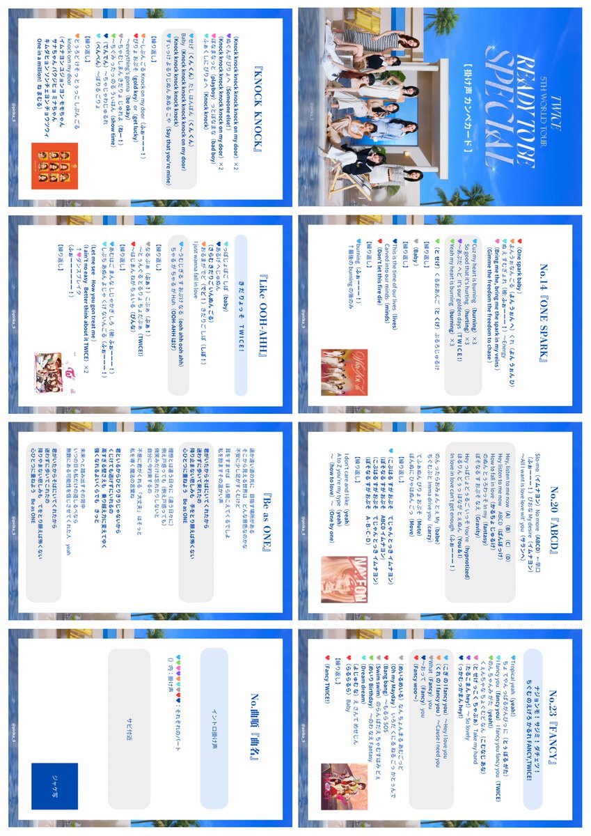 🍭READY TO BE SPECIAL 掛け声カンペカード コンビニで印刷できます