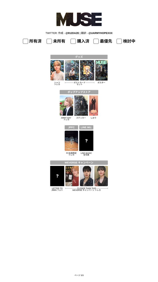 BTS JIMIN MUSE 日本語版一覧表 ⭐️ アップデート：25.07.2024 🔗 HD