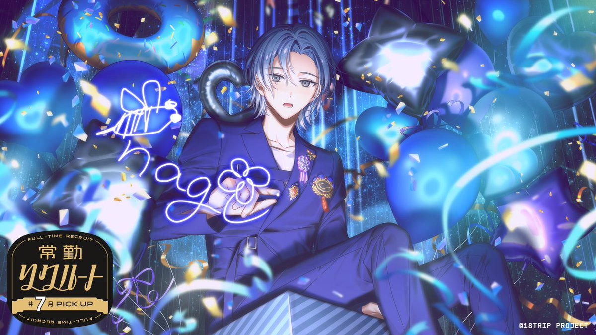 💐リクルート7月PU終了間近💐 『常勤リクルート 7月PICK UP』の配信は