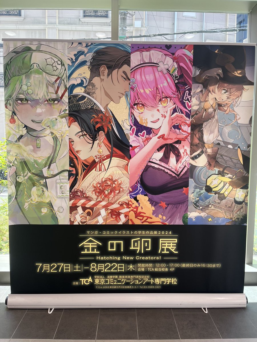 ✨️本日から開催✨️ マンガ・コミックイラストの学生作品展示会【金