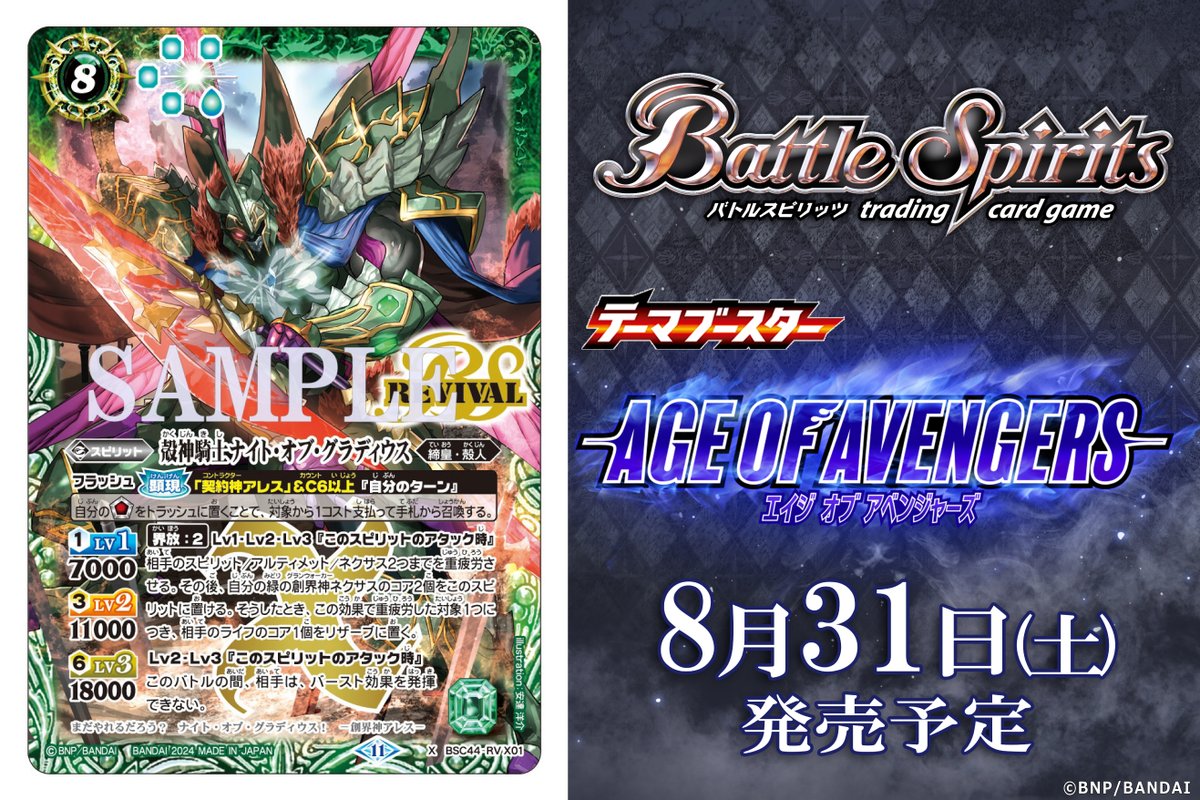 BSC44カード紹介】 新規カード「殻神騎士ナイト・オブ・グラディウス