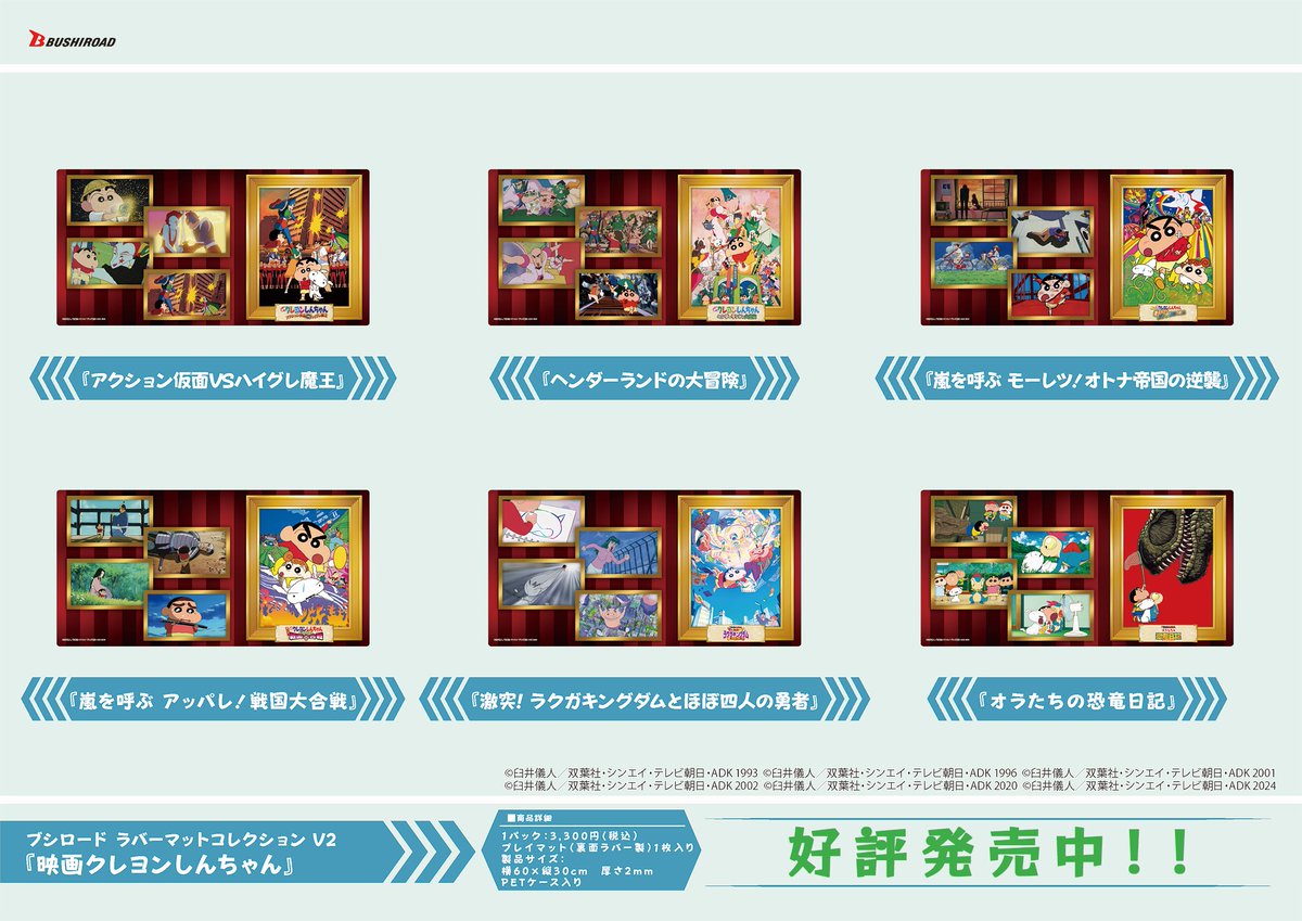 ✨ブシロードTCGサプライ情報✨】 「映画クレヨンしんちゃん」から