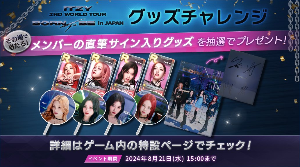 ITZY メイベリン 当選 メンバー全員サイン入り ITZY Whoop Japan オリジナルメンバー全員コンプリートセット ITZY