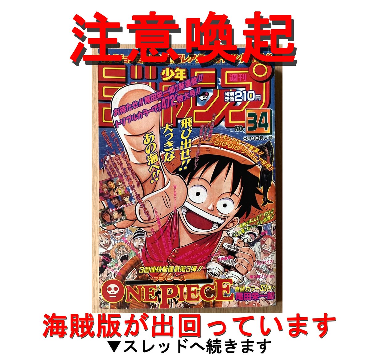 🔔Pirated copies of Shonen Jump 1997 issue 34, the first issue of
