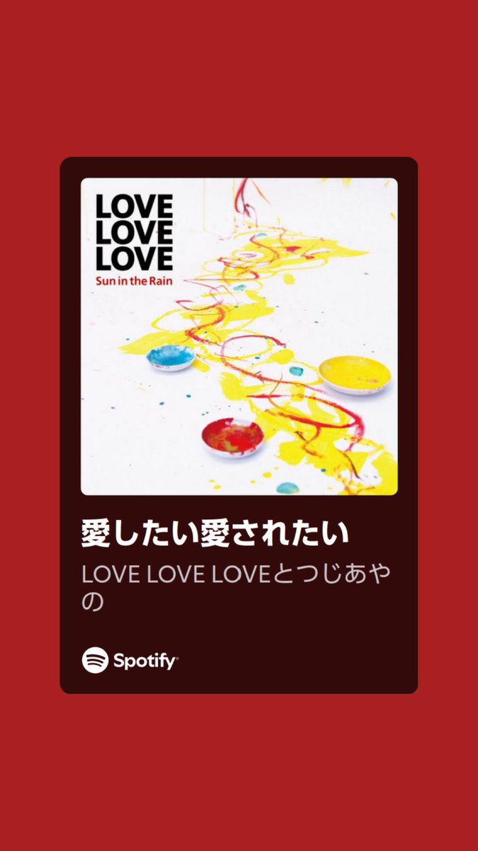 KOHAKUのSEが LOVE LOVE LOVEになってた！ (つじあやのとデュエットの