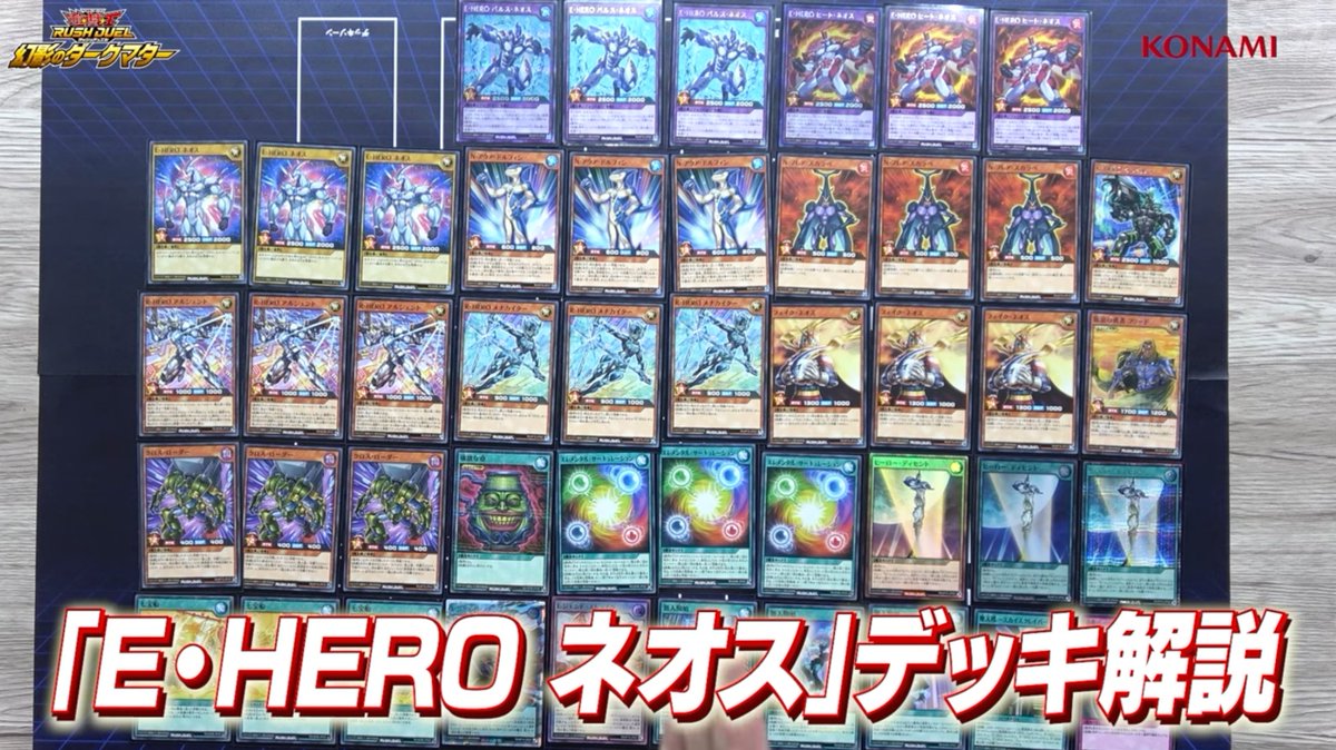 E・HEROネオスデッキ