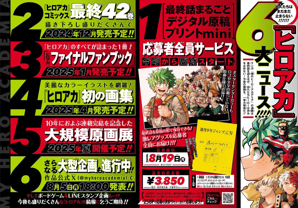 ヒロアカ6大ニュースが公式Xでも公開▽ ①応募者全員サービス ②最終42