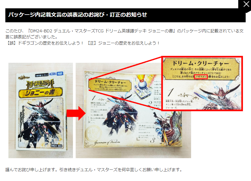 HP更新のお知らせ】 DM24-BD2 ドリーム英雄譚デッキ ジョニーの書