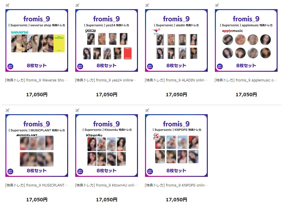 fromis_9 『Supersonic』online特典トレカ 絵柄公開されました