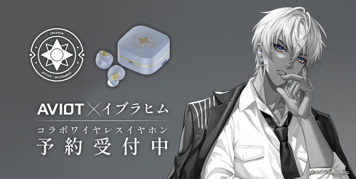 コラボイヤホン AVIOT イブラヒム