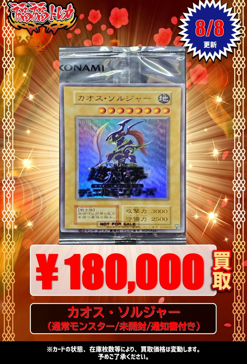 幻のカオスソルジャー スクラッチ当選品 ウルトラレア 幻のカオス