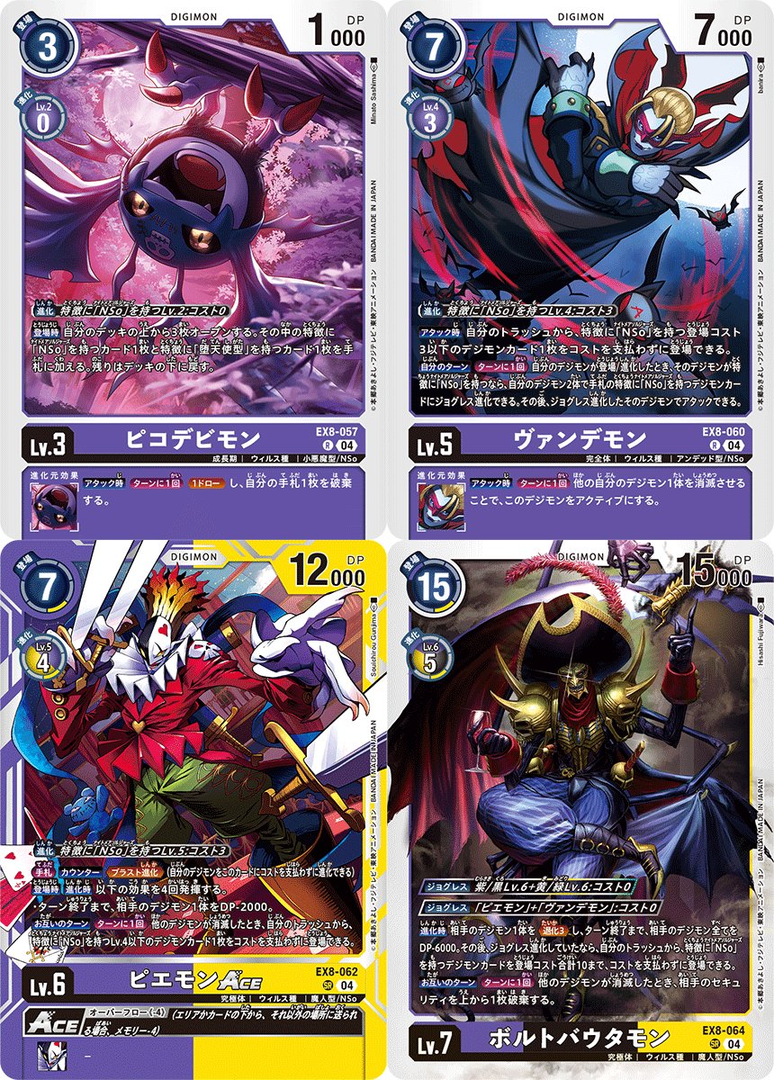 EX08 Chain of Liberation ボルトバウタモン初登場 Debut of