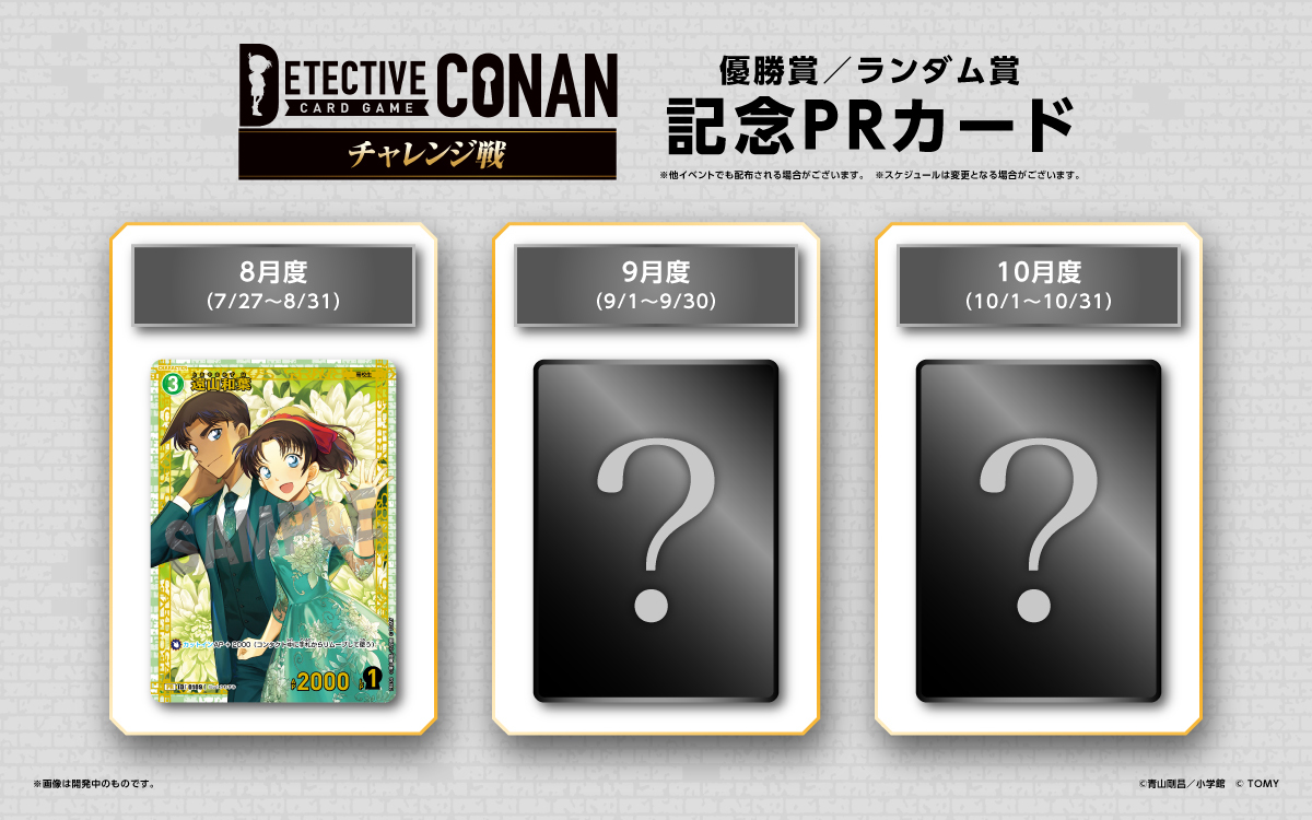 チャレンジ戦」対象の公認店にて開催中！ ​ 優勝賞／ランダム賞には