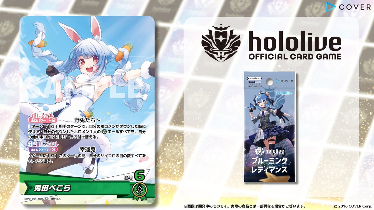 ホロカ】兎田ぺこら2nd（RR）の性能と評価【ホロライブOCG】 | ホロカ