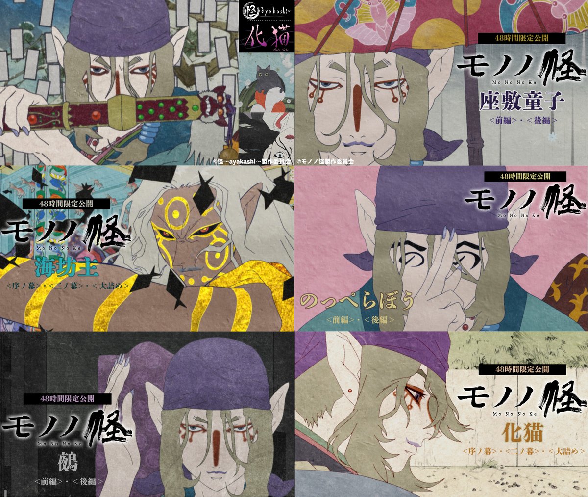 本日20時からプレミア公開 - - - - - 『怪～ayakashi～』 🐈‍⬛化猫