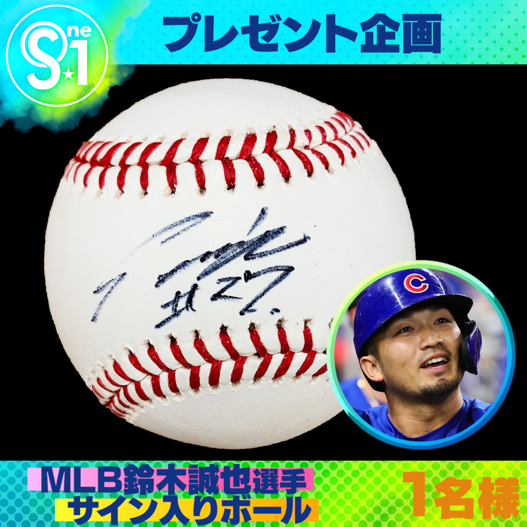 🎁引用で当たるプレゼント #MLB 鈴木誠也選手サイン入りボール こちら