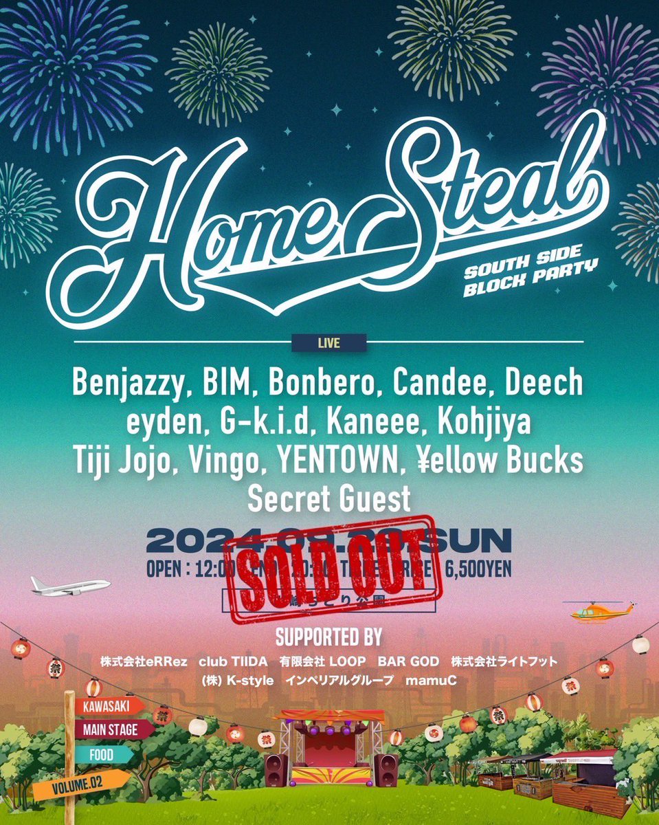 🎫HOME STEAL チケットSOLD OUT🎫 先程HOME STEALのチケットが完売