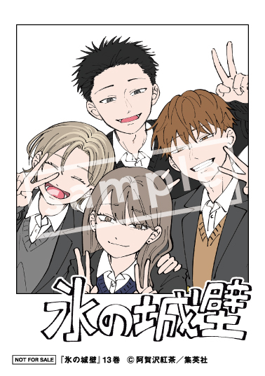 本】TSUTAYA限定特典📢／ 『#氷の城壁 13巻』 9月4日(水)頃発売！ 実施