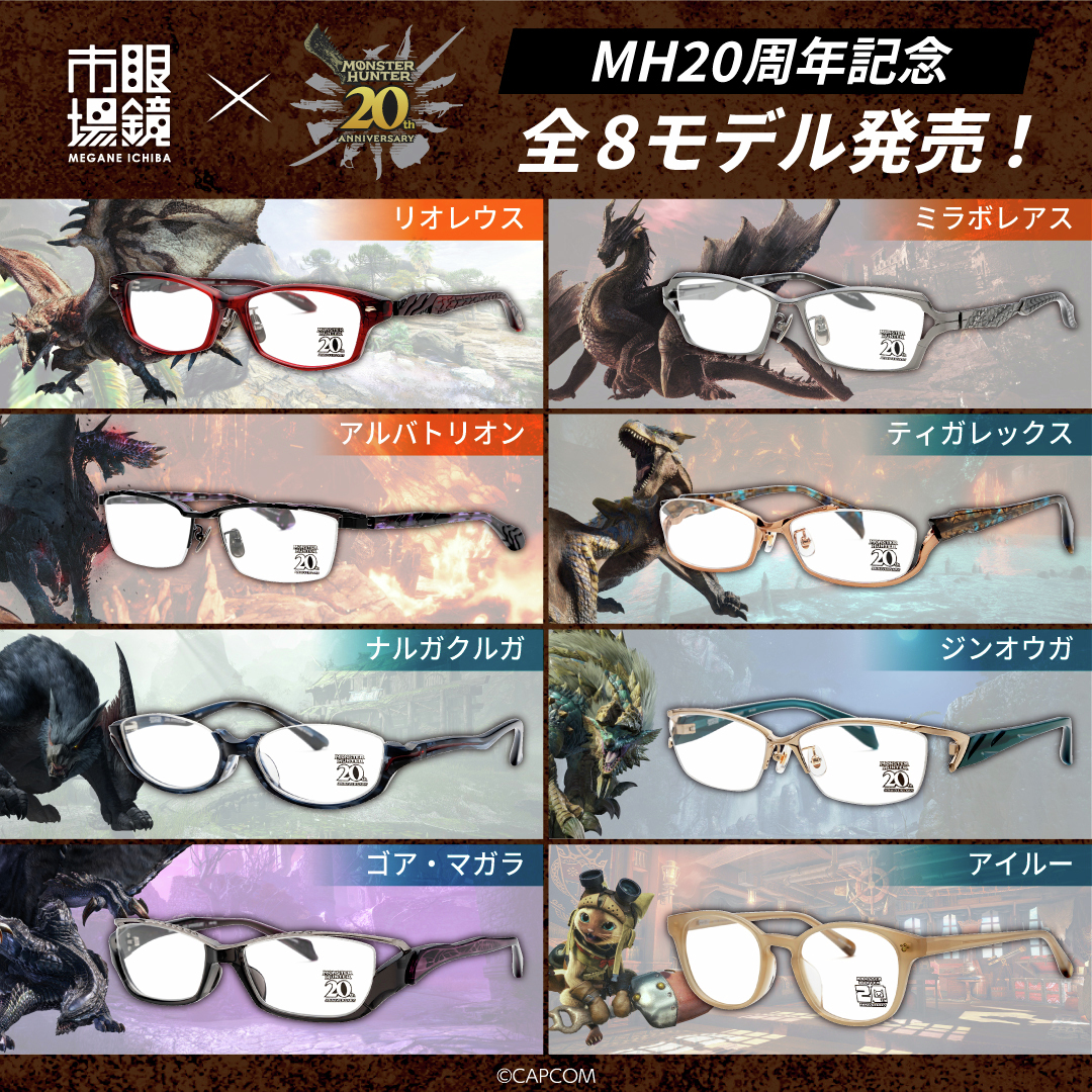 眼鏡市場 モンスターハンター コラボメガネ アイルーモデル 眼鏡市場
