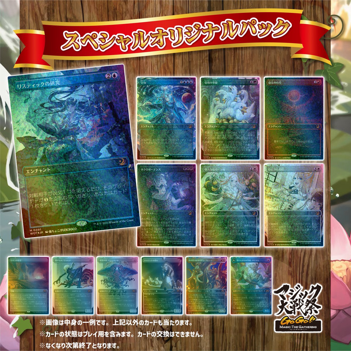 マジック大戦祭 2024 TOKYO】 ⚠️各参加パックの事前販売は本日23:59