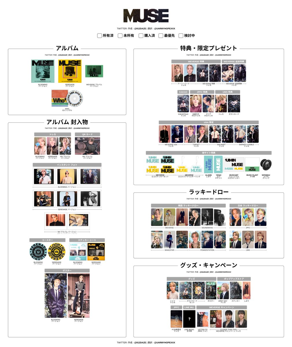 BTS JIMIN MUSE 日本語版一覧表 ⭐️ アップデート：19.08.2024 🔗 HD