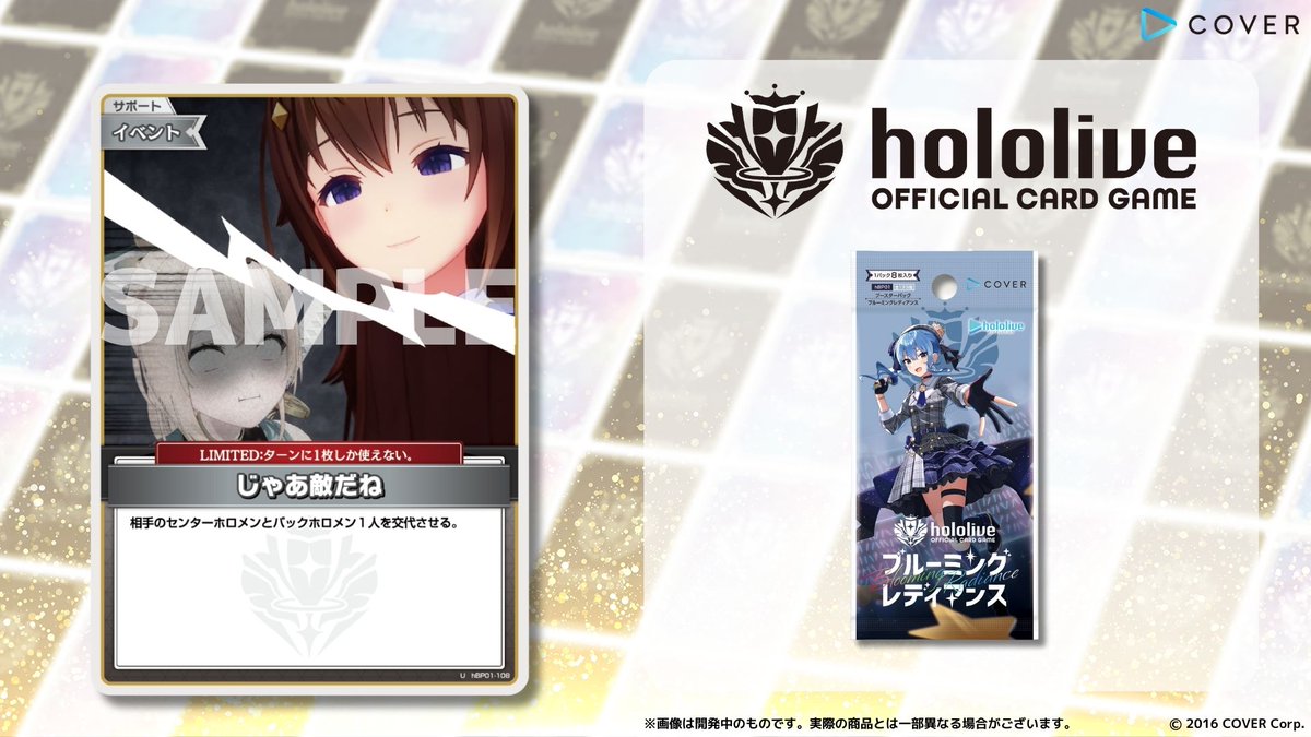 ホロカ 新カード紹介】 9月20日発売のブースターパック『ブルーミング