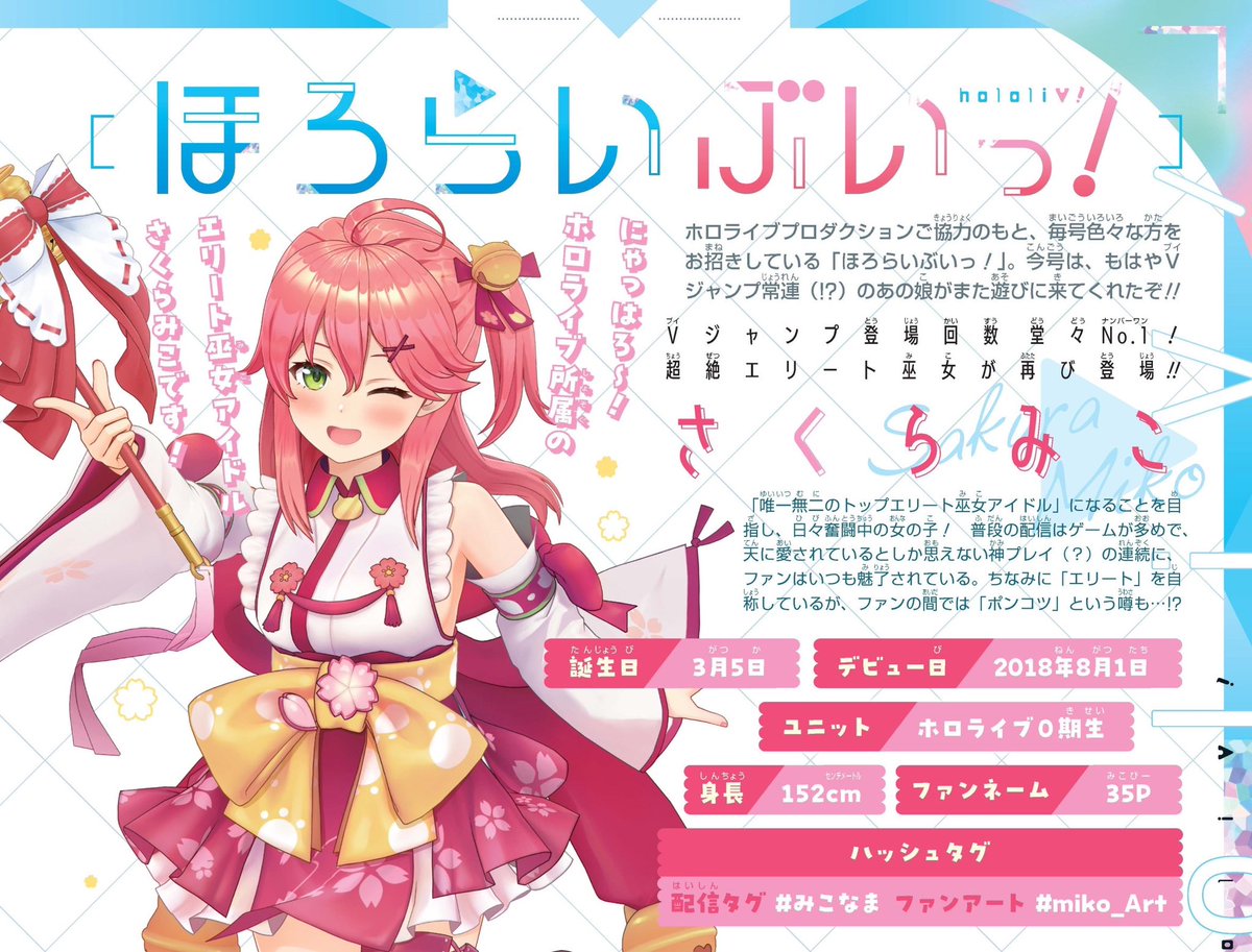 📚掲載情報📚 Vジャンプ10月特大号が本日発売✨ #さくらみこ