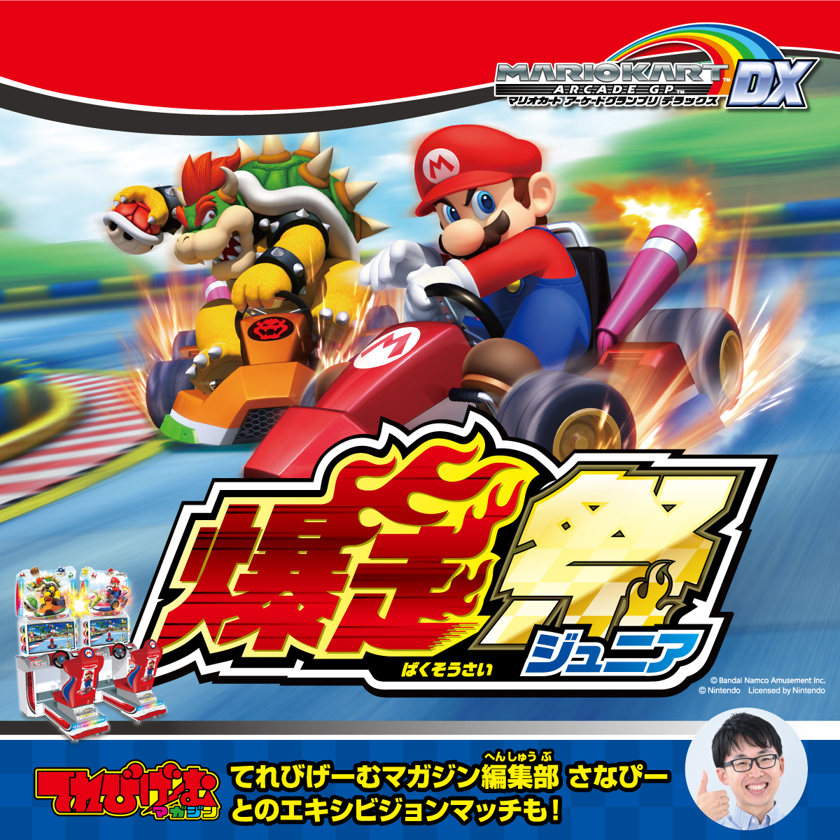 🚗！中学生以下のレーサー注目！🚗／ #マリオカート アーケード