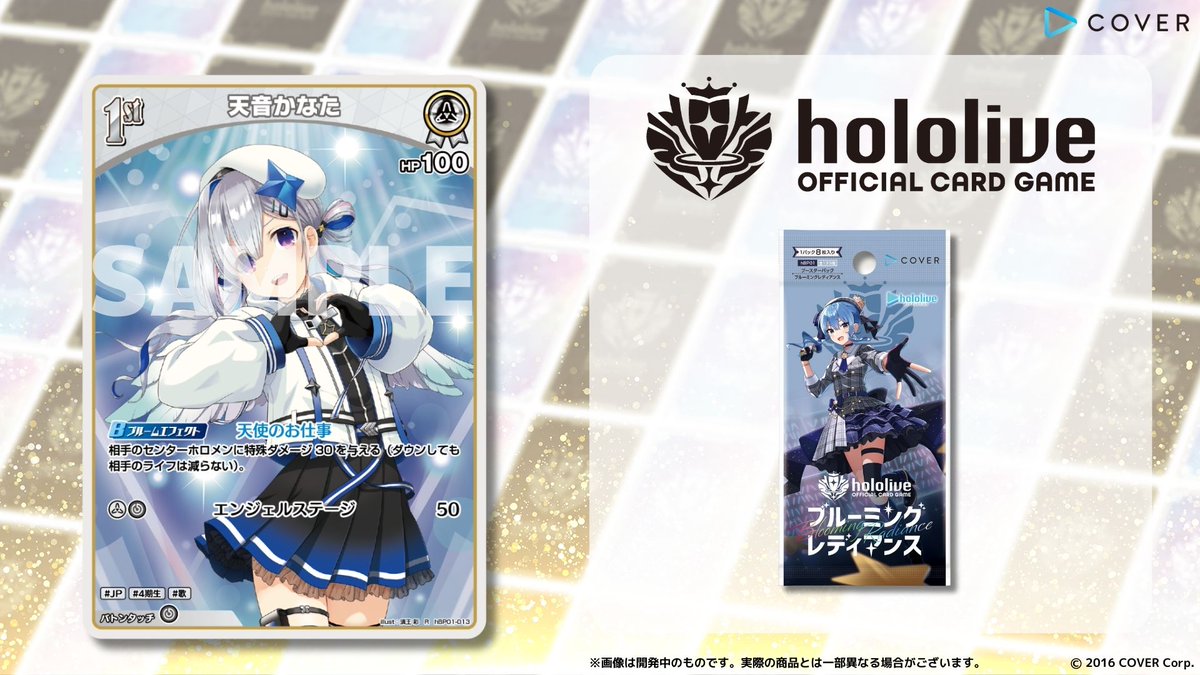ホロカ 新カード紹介】 9月20日発売のブースターパック『ブルーミング