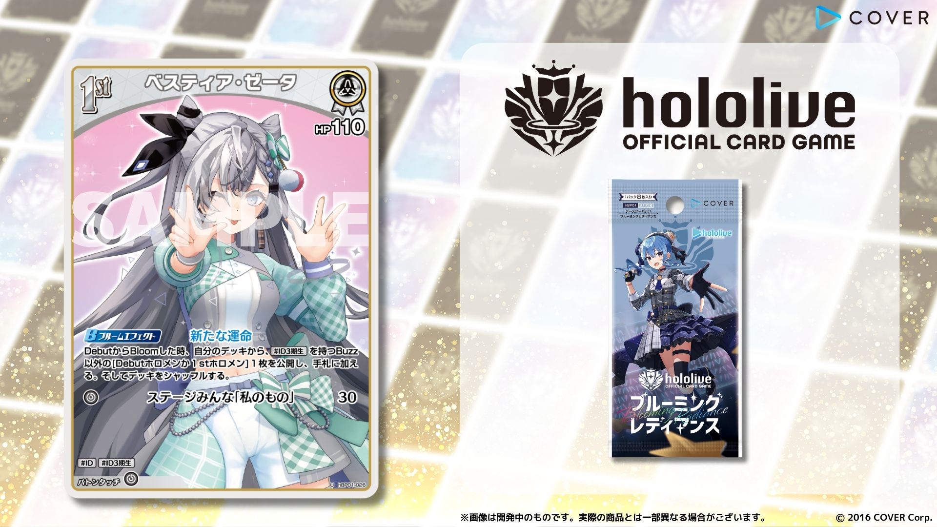 買取強化中】「ブルーミングレディアンス」の当たりカードは？封入率や