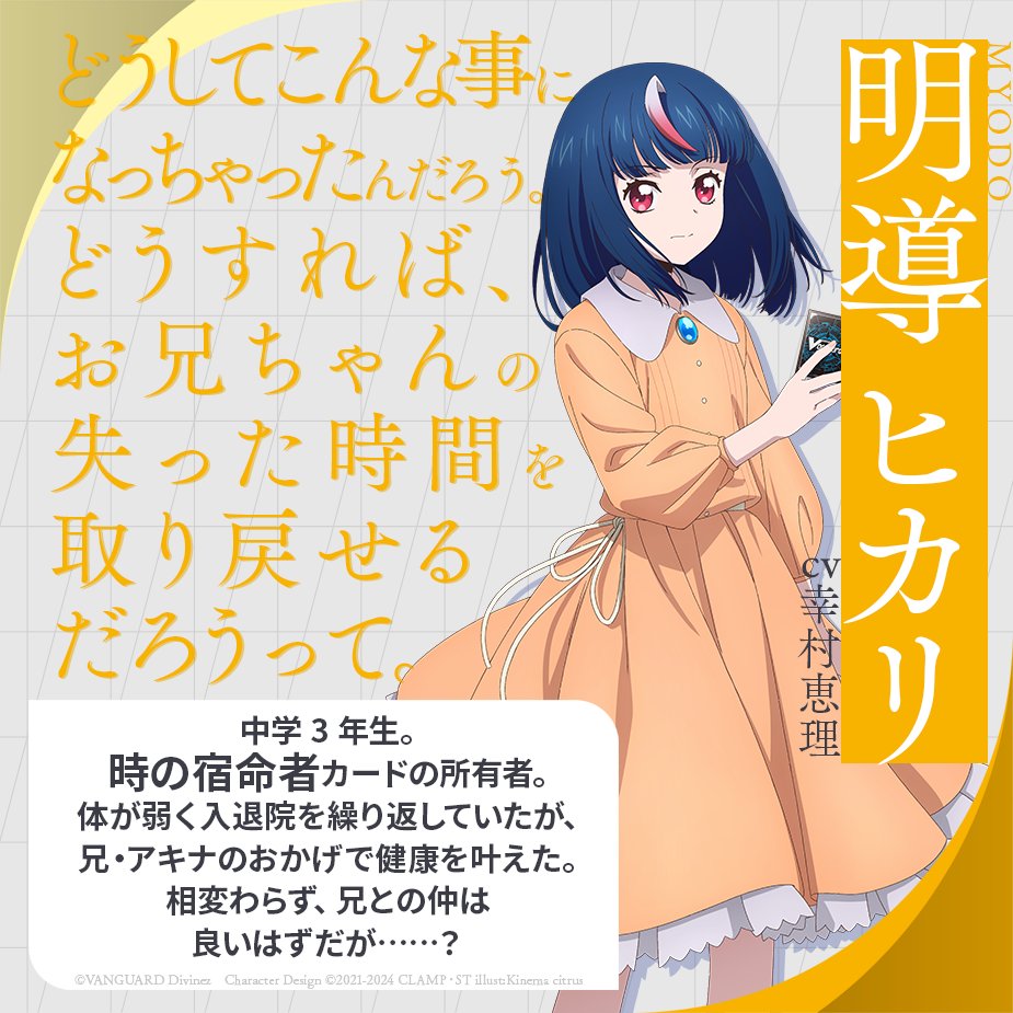 🟥🟦 #ヴァンガード Divinez Season2 🟥🟦 ✨アキナの宿命の相手