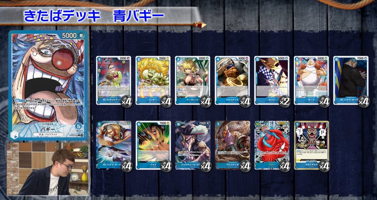 デッキレシピ】 新たなる皇帝よりリーダーカード『バギー』 クロス