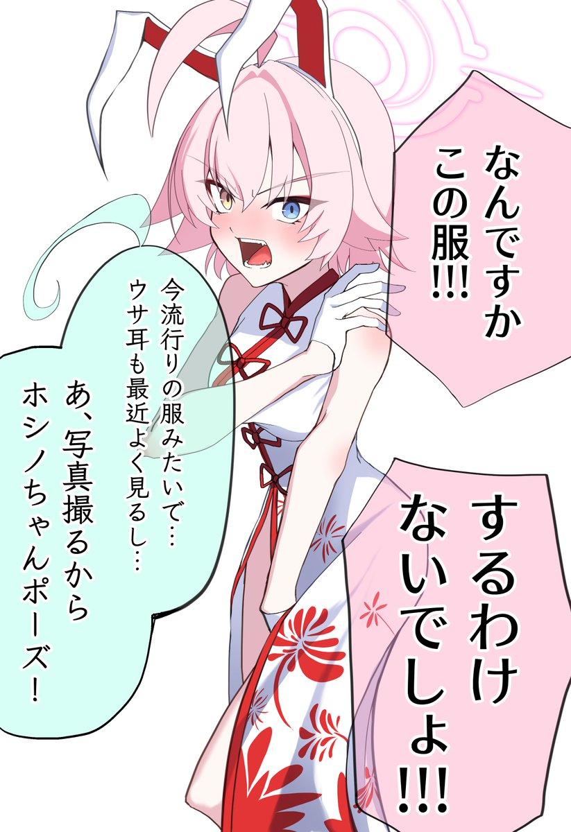 チーパオバニーな小鳥遊ホシノ(1年生) #ブルアカ #ブルーアーカイブ