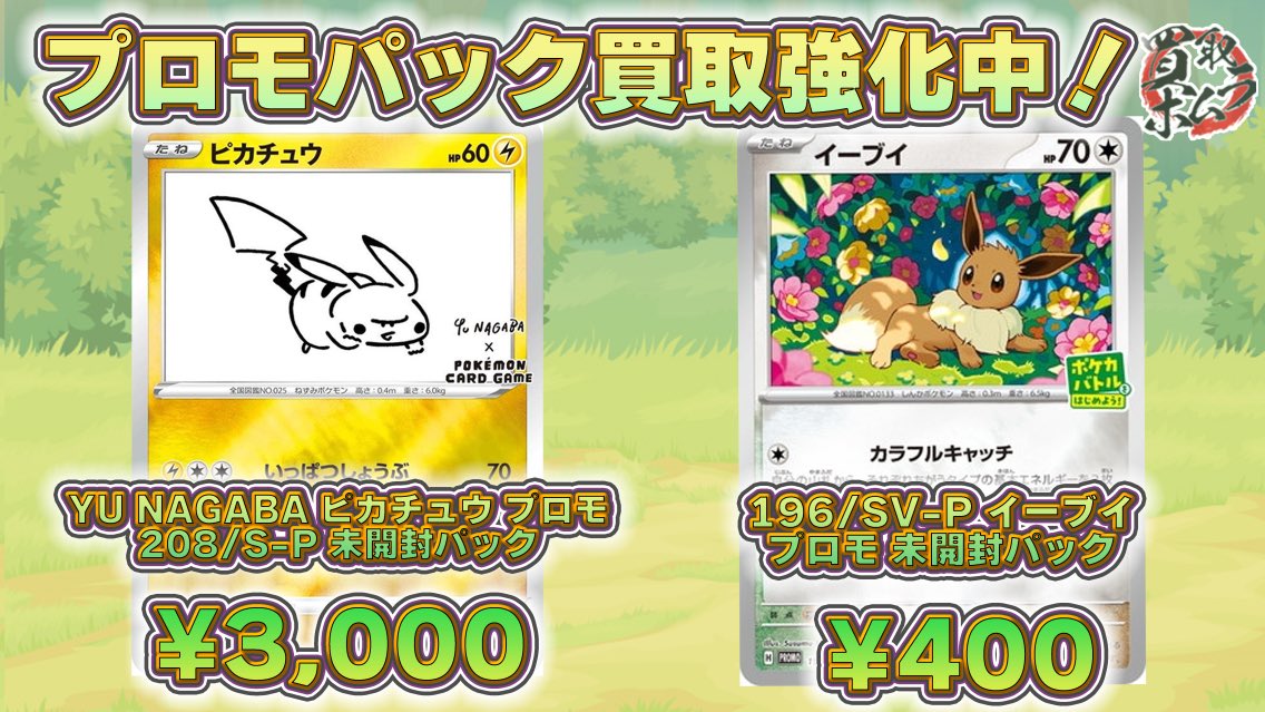 YU NAGABA長場雄 ブイズ ピカチュウ 10種 ナガバ コンプリートプロモ