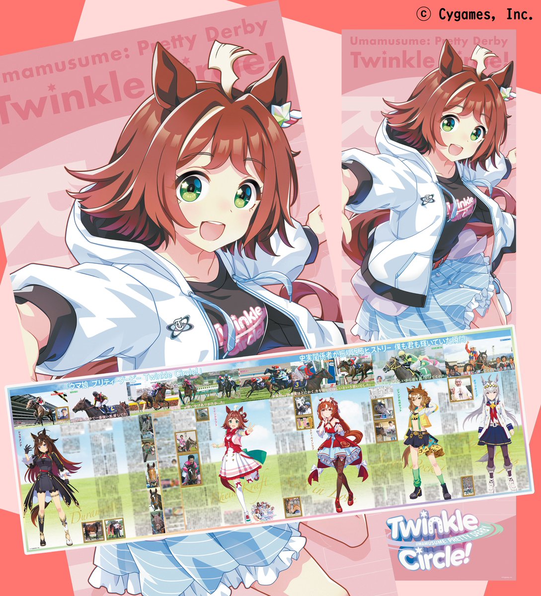 ウマ娘」を愛する全てのトレーナーの皆様へ―。 新リアルイベント