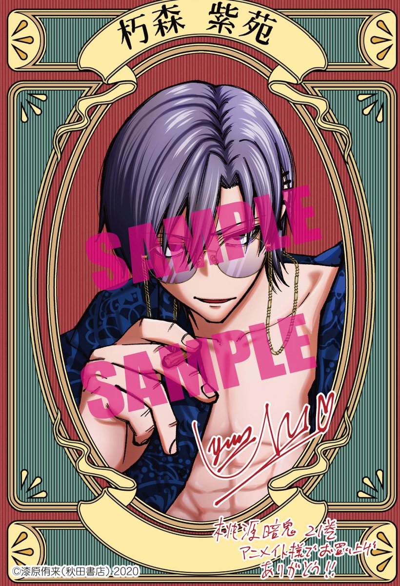 特典情報】 桃源暗鬼21巻、9月6日発売です！🎊 各書店で配布予定の