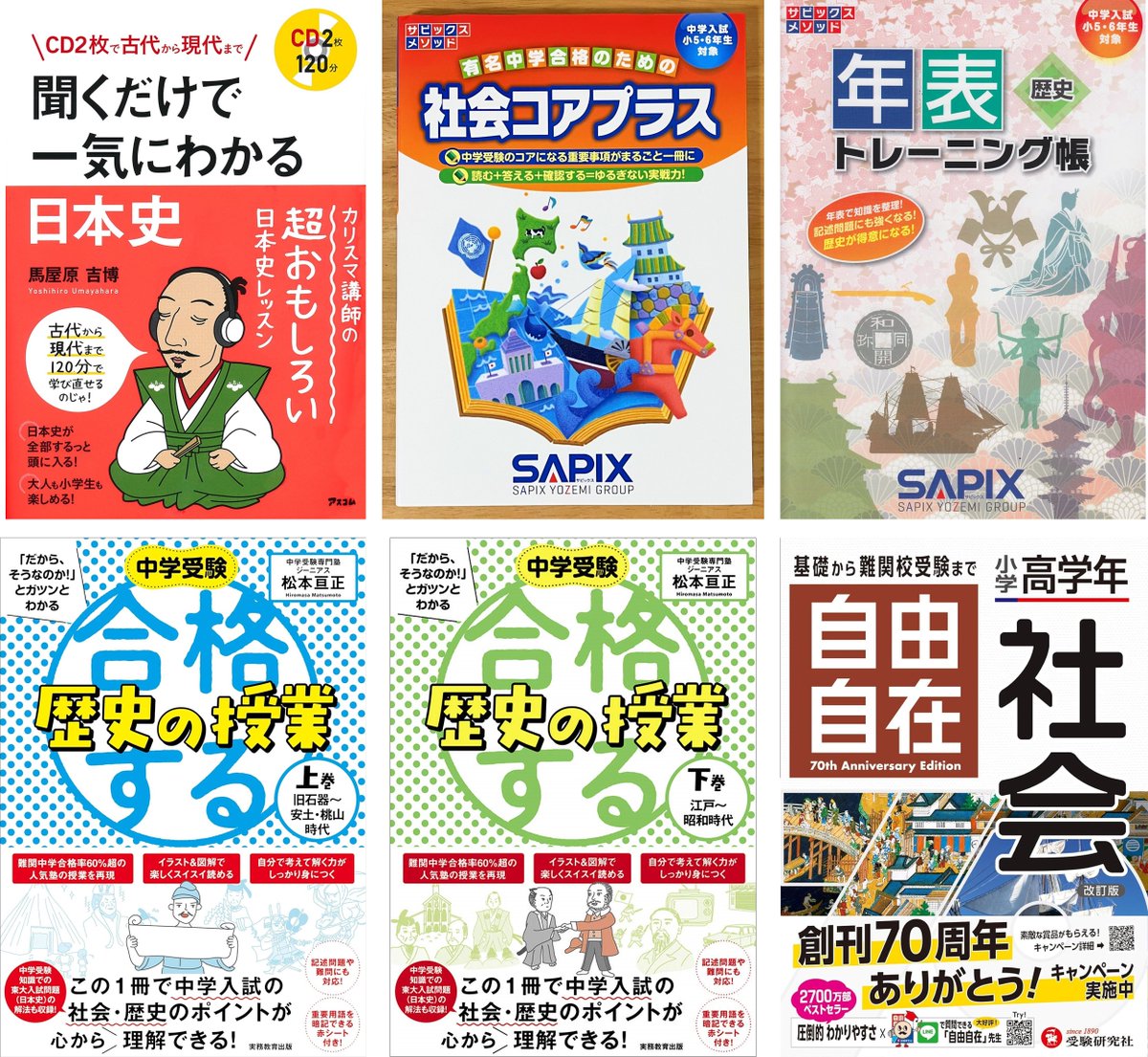 サピックス 小5社会【歴史】が始まりました！ #中学受験 #SAPIX 歴史
