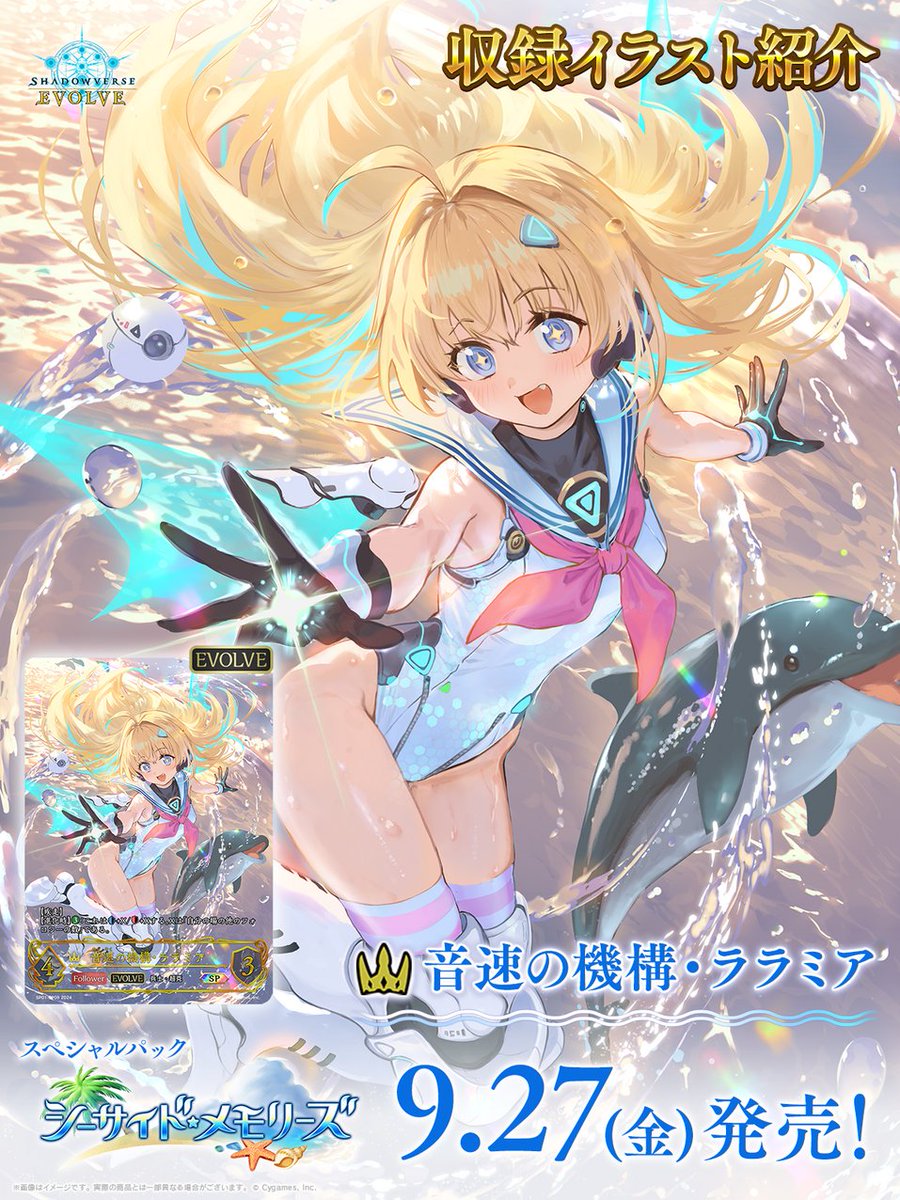 エボルヴ 今日のイラスト】 9月27日発売スペシャルパック「シーサイド