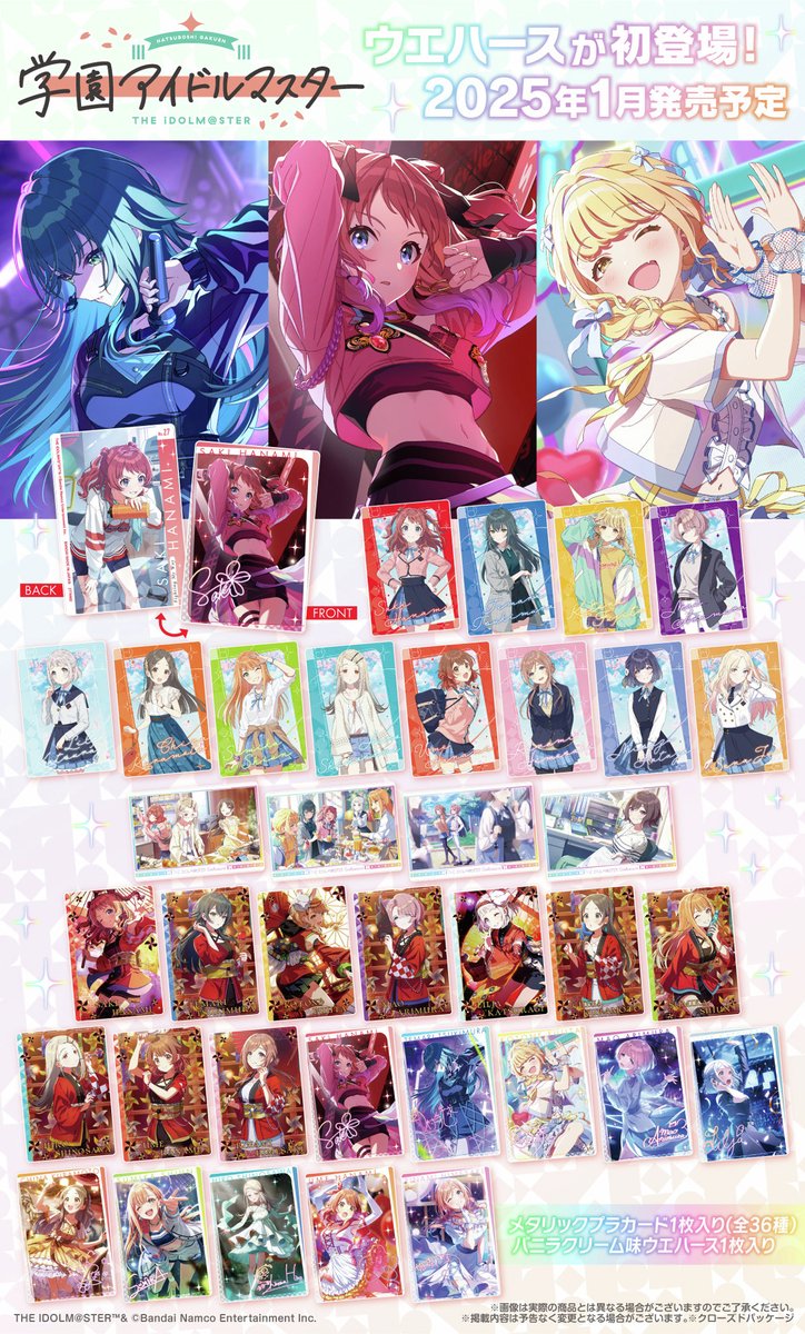 ✨ウエハース発売決定✨／ 「学園アイドルマスター ウエハース」 全国