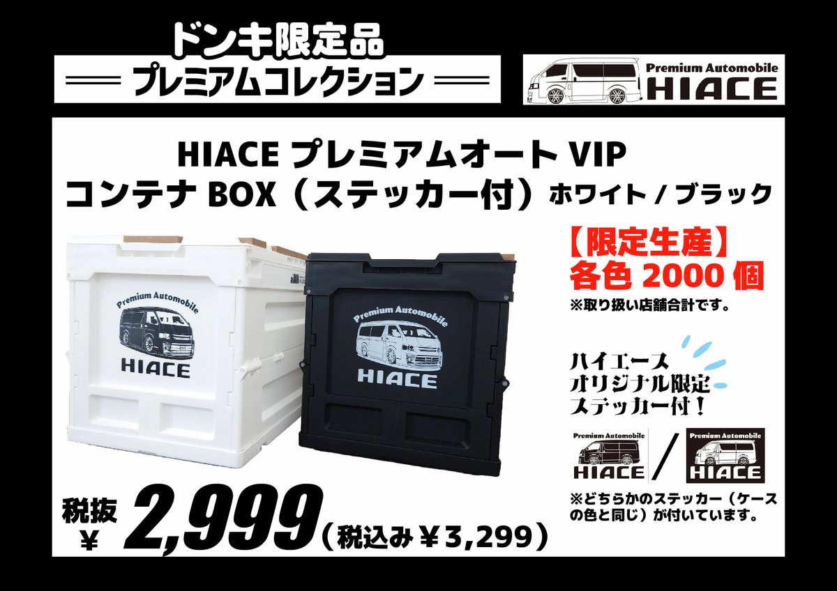 前回大人気だったカーメーカーとのコラボレーションが バージョン