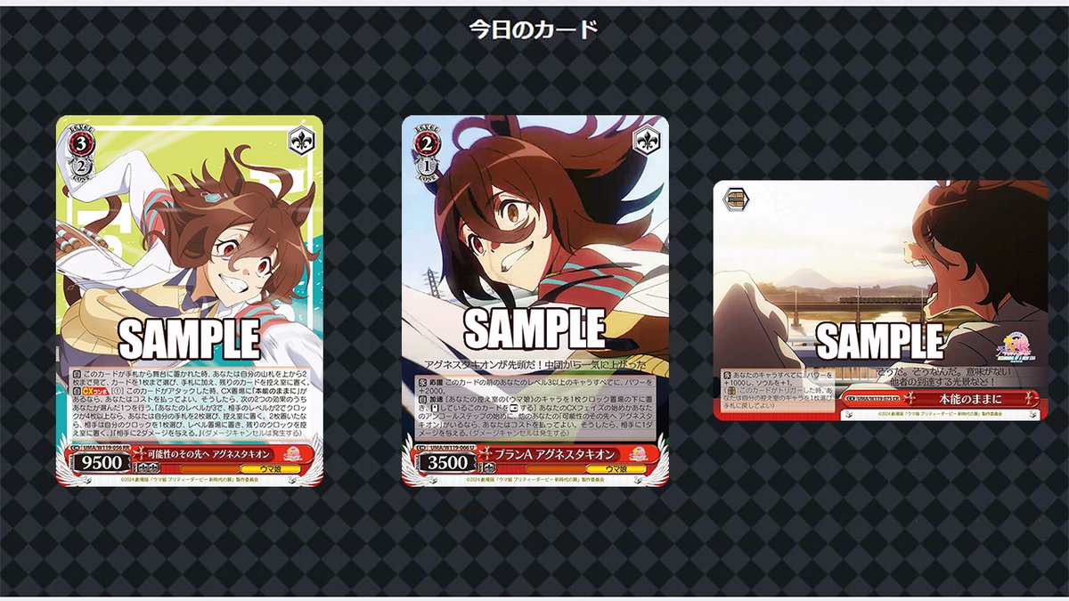 今日のカード 1/2】 9月27日(金)発売ブースターパック 「劇場版『ウマ