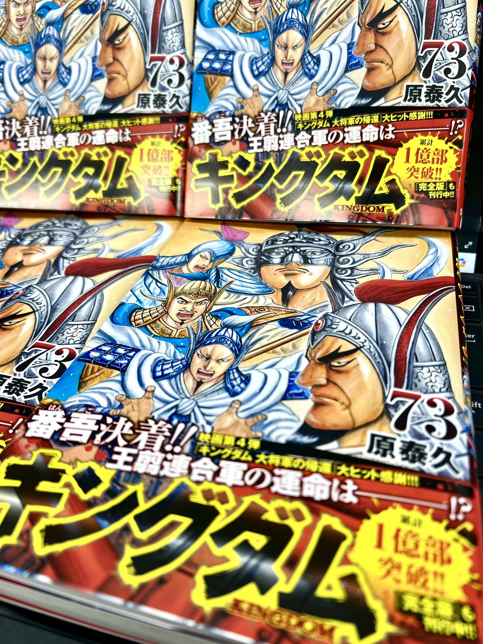 キングダム 全巻セット 1〜73巻 【公式通販】