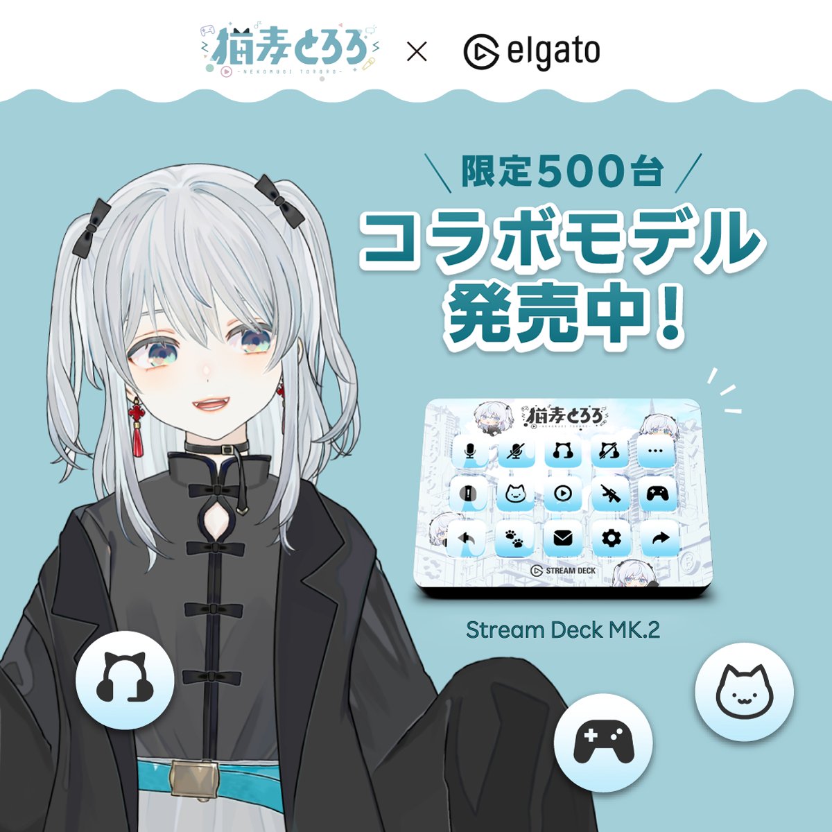 速攻で完売してしまったStreamDeckの特別バージョン3種（猫麦とろろ