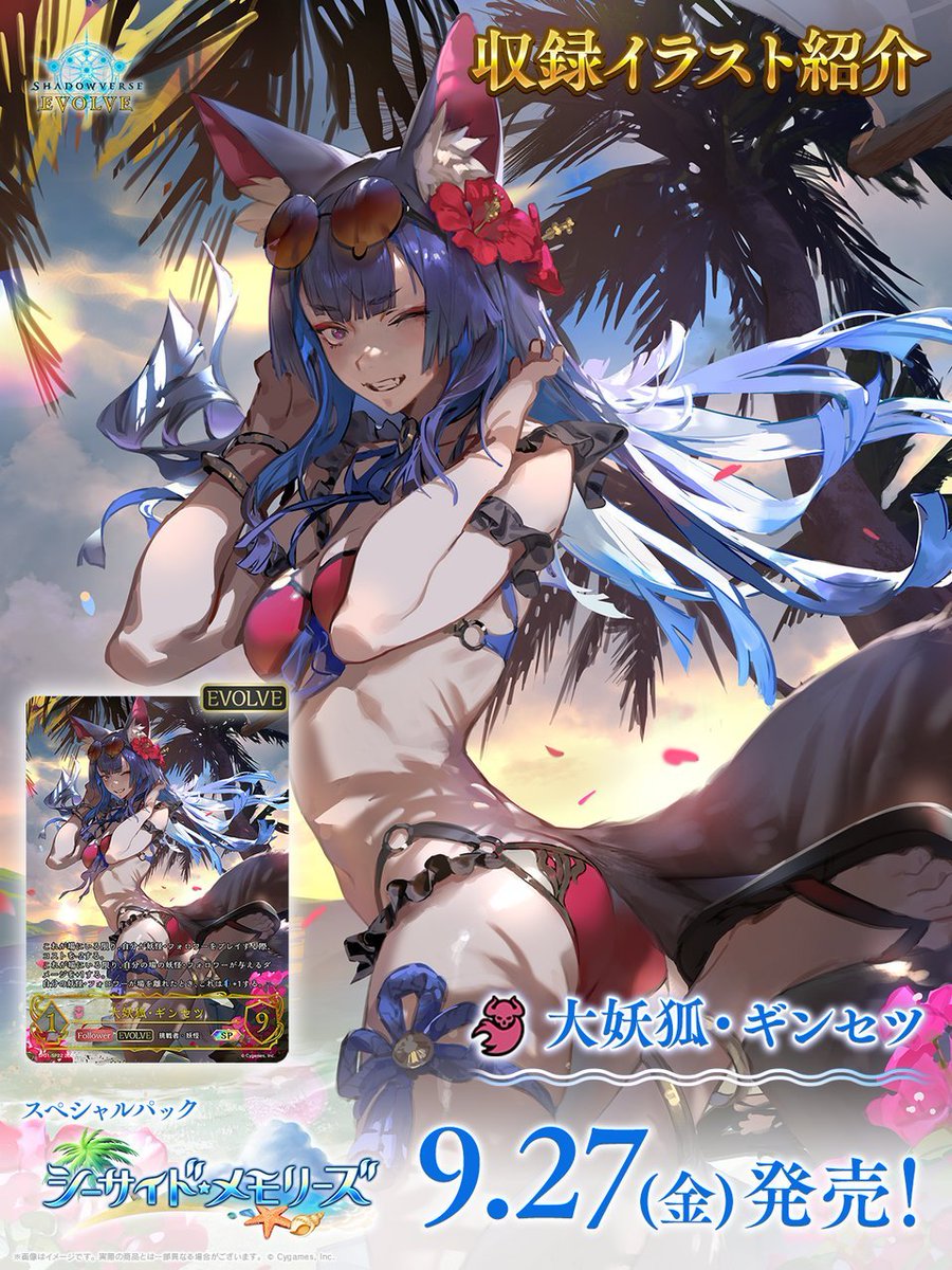 シャドマガ ニュース📰】 9月27日(金)発売のShadowverse EVOLVE