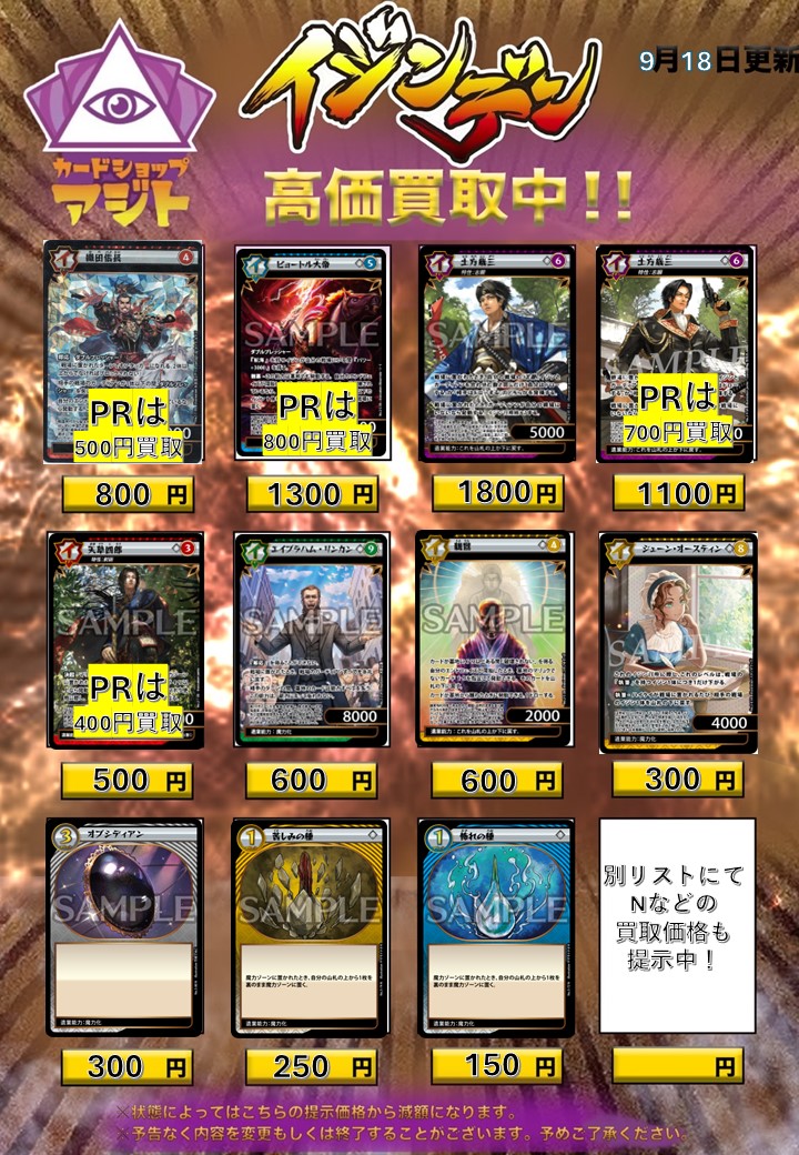 イジンデン 買取リスト更新】 3弾の発売からしばらくたちまして