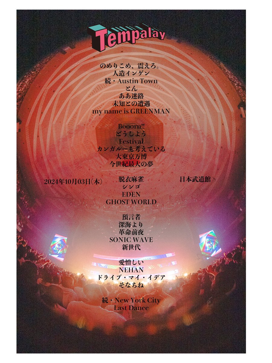 Tempalay #惑星X 2024.10.03(thu) at 日本武道館🛸 本日のSETLIST