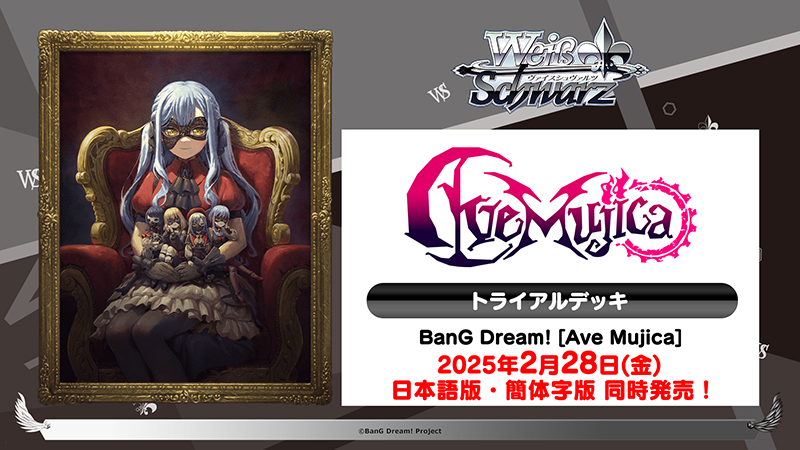 🌙トライアルデッキ BanG Dream! [Ave Mujica]🌙 🧭ブースターパック
